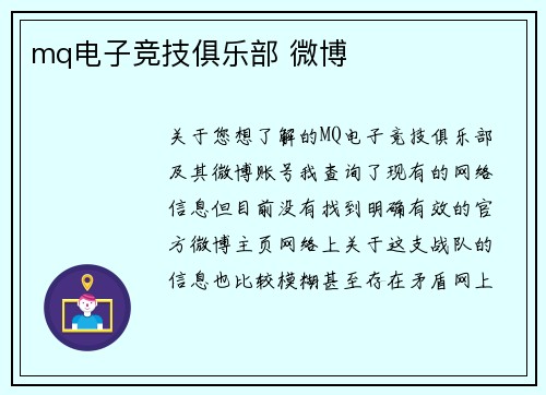 mq电子竞技俱乐部 微博