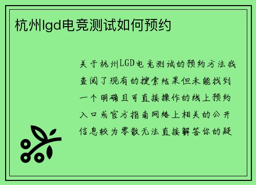 杭州lgd电竞测试如何预约