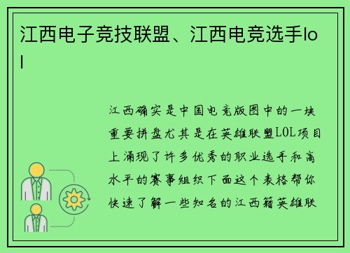江西电子竞技联盟、江西电竞选手lol