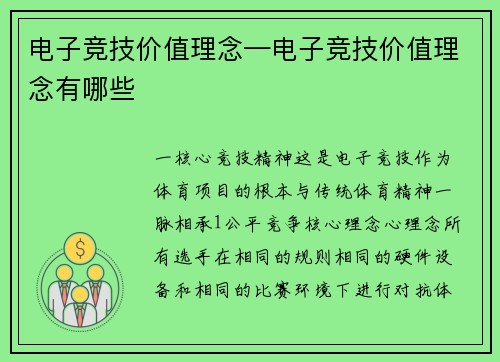电子竞技价值理念—电子竞技价值理念有哪些
