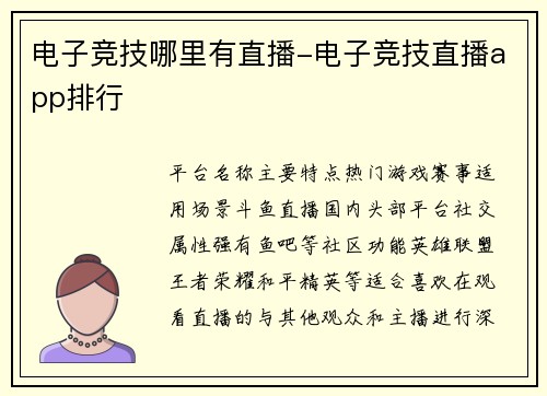 电子竞技哪里有直播-电子竞技直播app排行